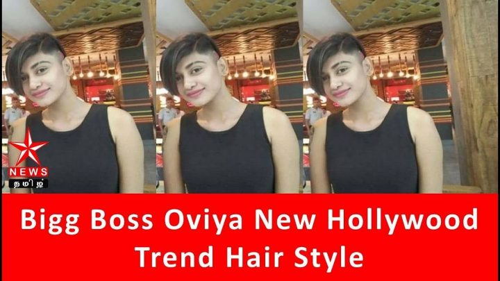Bigg Boss Oviya New Hollywood Trend Hair Style | Bigg Boss Oviya Army Latest Updates